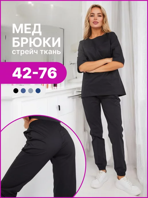 Comfortill Брюки медицинские джогеры на резинке хлопок стрейч