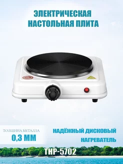 Плита электрическая одноконфорочная 1000 Вт TOKIWA 166005726 купить за 722 ₽ в интернет-магазине Wildberries