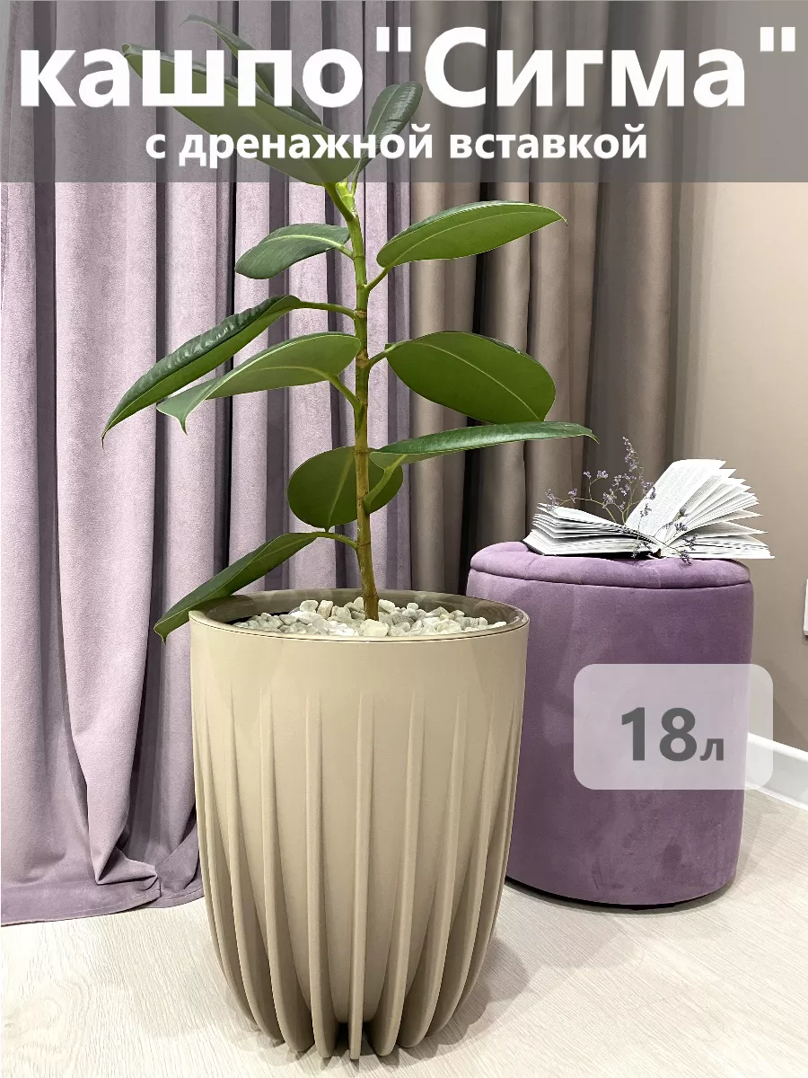 Горшок цветочный для дома напольный большой Live-in-green 166007395 купить  за 1 336 ₽ в интернет-магазине Wildberries