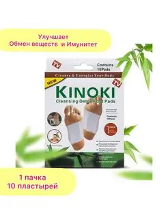 Детокс для похудения- пластырь для стоп ног KINOKI 166008003 купить за 141 ₽ в интернет-магазине Wildberries