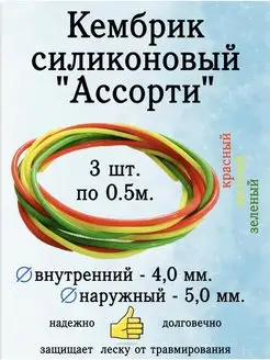 Кембрик рыболовный силиконовый Ассорти GoodsOnline 166009145 купить за 309 ₽ в интернет-магазине Wildberries