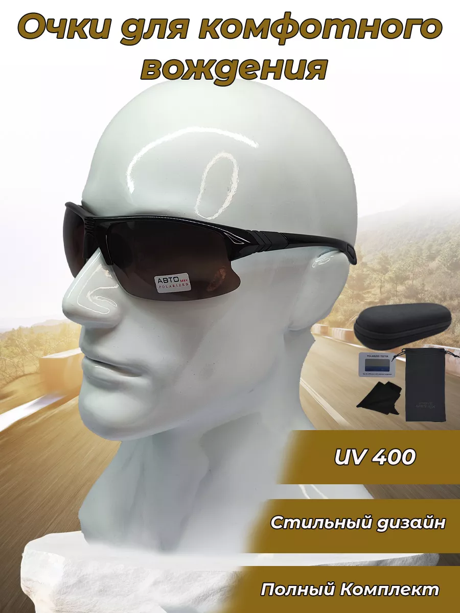 Очки солнцезащитные авто max Р568 С3 Авто Polarized 166010287 купить за 987  ₽ в интернет-магазине Wildberries