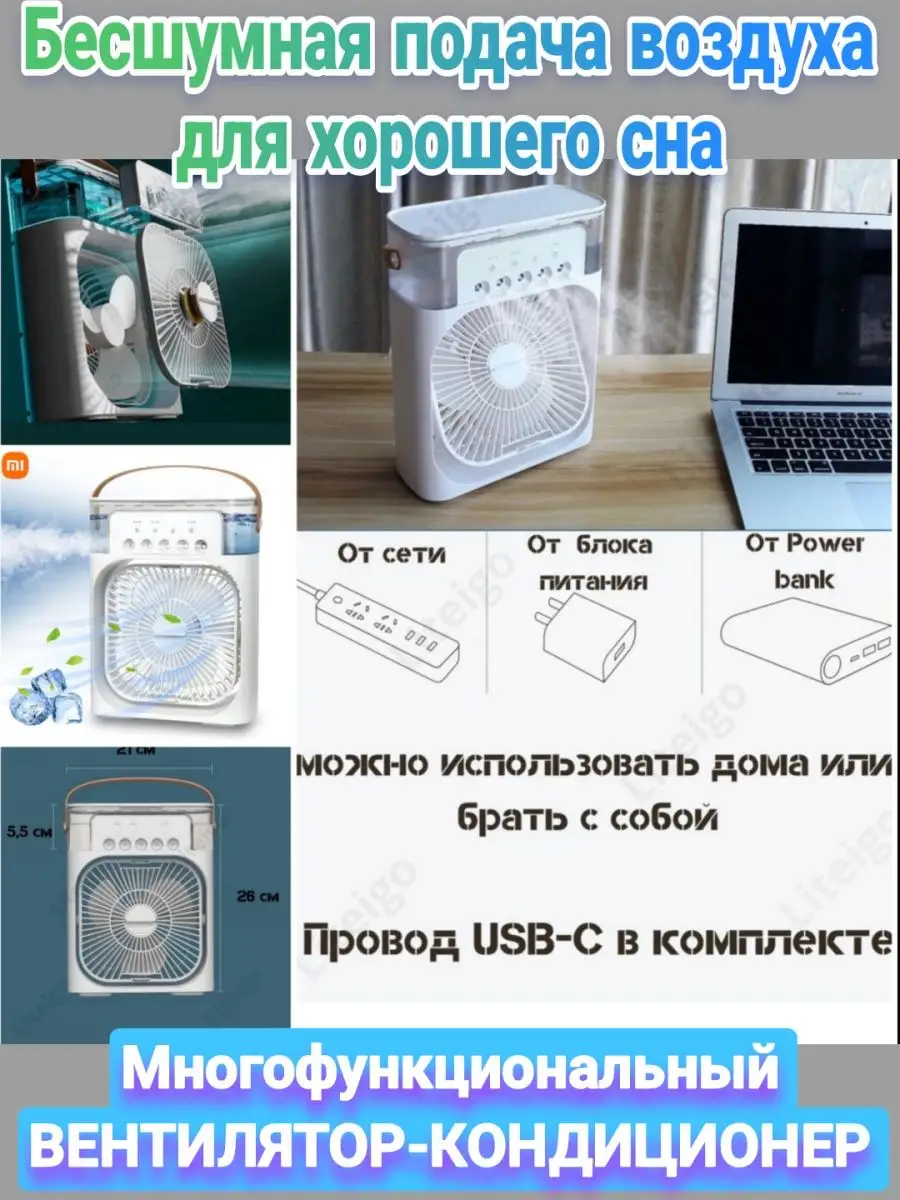 Настольный мини кондиционер MoiDomShop 166010430 купить в интернет-магазине  Wildberries