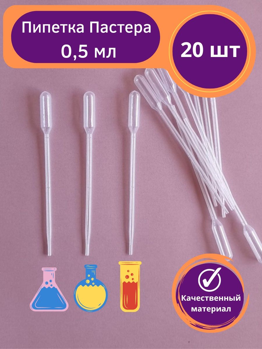 Вместо пипетки. Пипетка Пастера. Пипетка Пастера пластиковая.