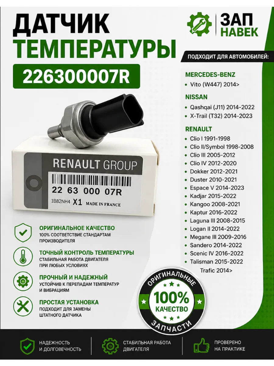 Датчик температуры рено логан клио дастер сандеро