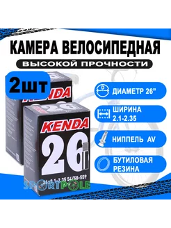 Комплект велокамер 2шт 26 авто широкая 2,10-2,35 Kenda 166012031 купить за 753 ₽ в интернет-магазине Wildberries