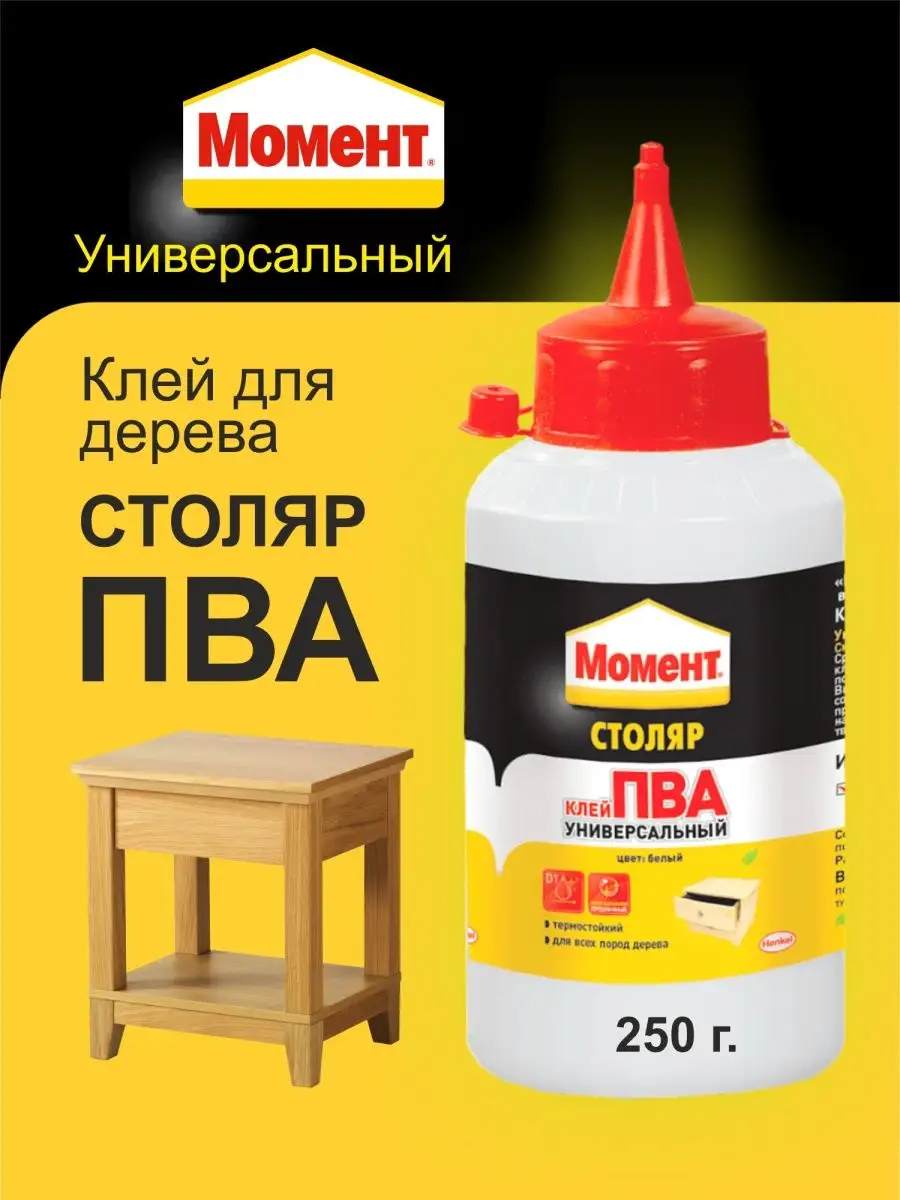 Клей для дерева...
