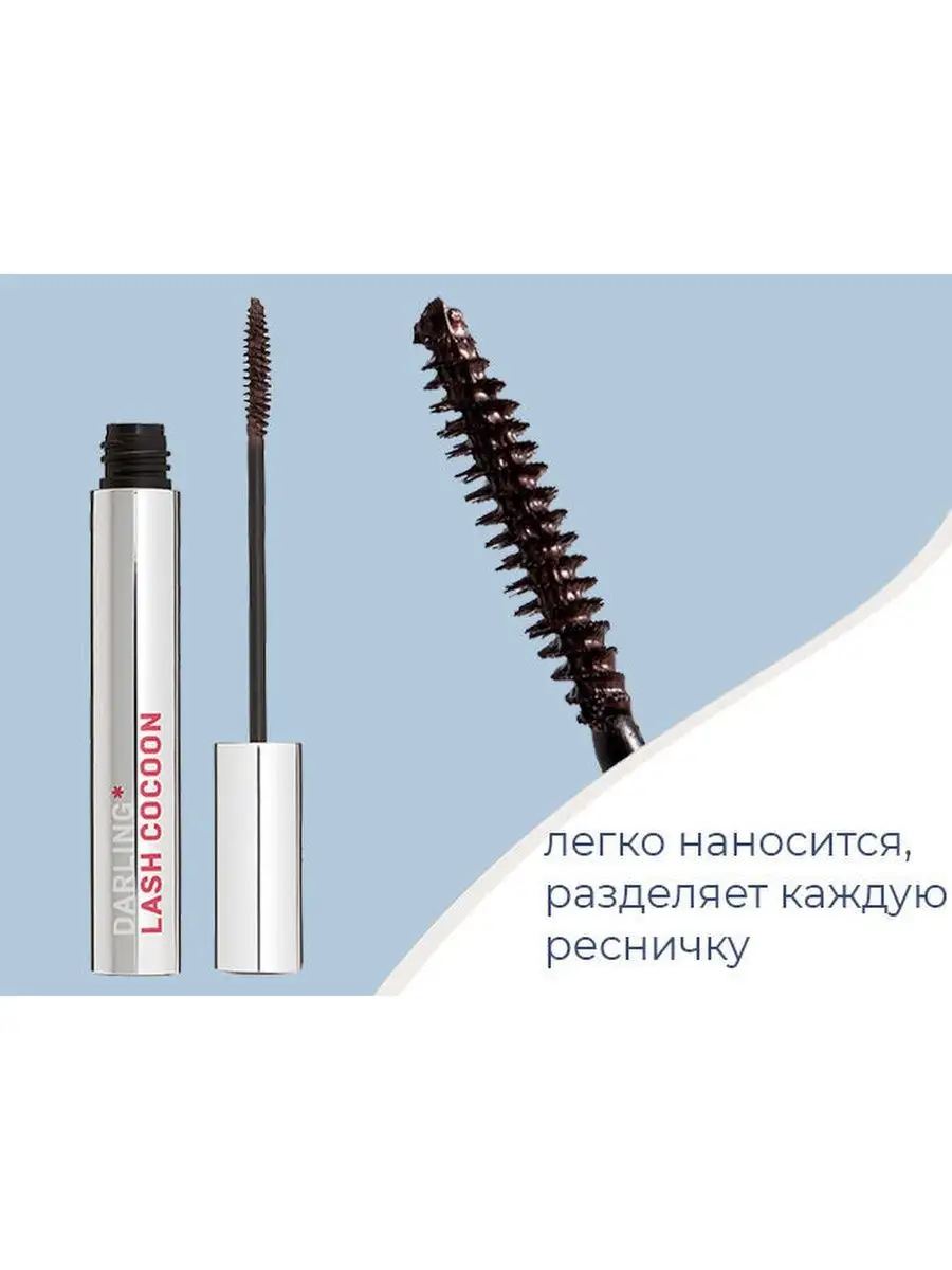 Термотушь 38. Термотушь 38. Тушь darling lash cocoon. Тушь darling lash cocoon 02. Тушь термостойкая.