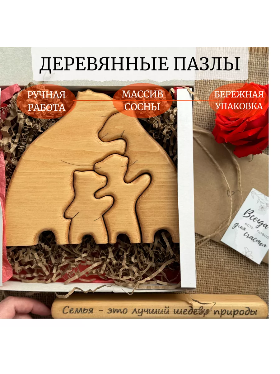 Семейный деревянный пазл Мишки, двое детей ArtWoods.35 166015354 купить за  1 007 ₽ в интернет-магазине Wildberries