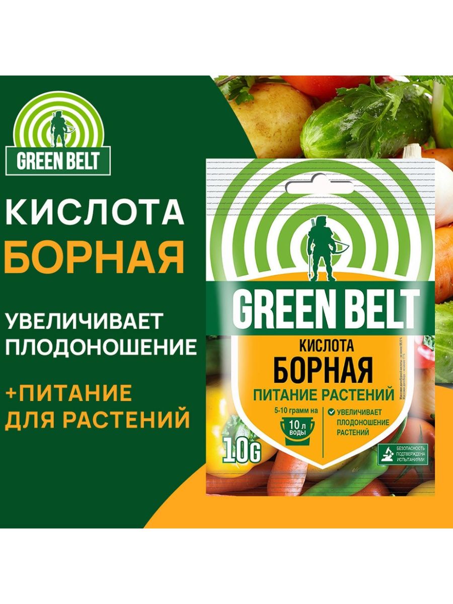 Удобрение green. Борная кислота удобрение 50 г для чего Грин Бэлт.