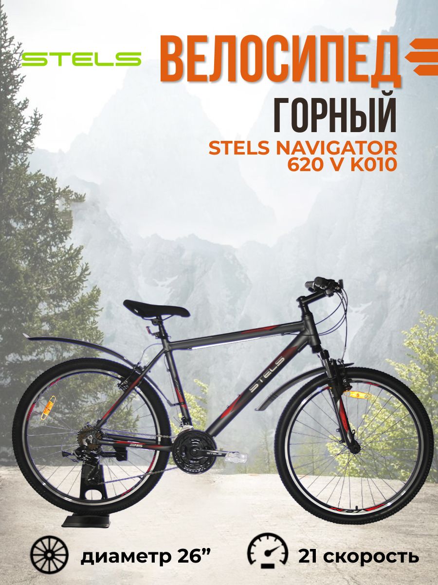 Стелс навигатор 700 характеристики. Велосипед стелс навигатор 620. Stels Navigator 620 v k010. Горный велосипед stels Navigator 620 v k010 (2023). Stels Navigator 620 d.