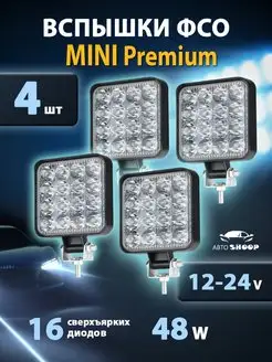 ФСО вспышки противотуманные фары ПТФ led мощные АвтоShoop 166017799 купить за 567 ₽ в интернет-магазине Wildberries