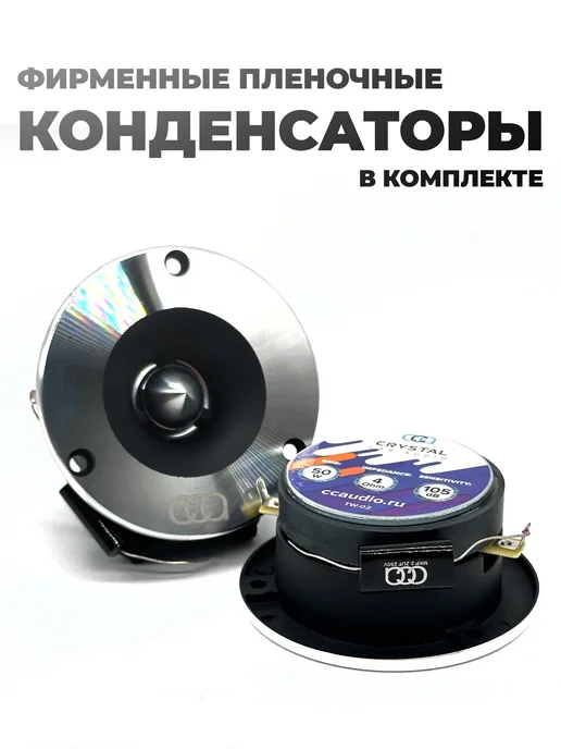 CrystalCarAudio Рупора автомобильные Crystal TW 02 твитеры, серый, фото 5
