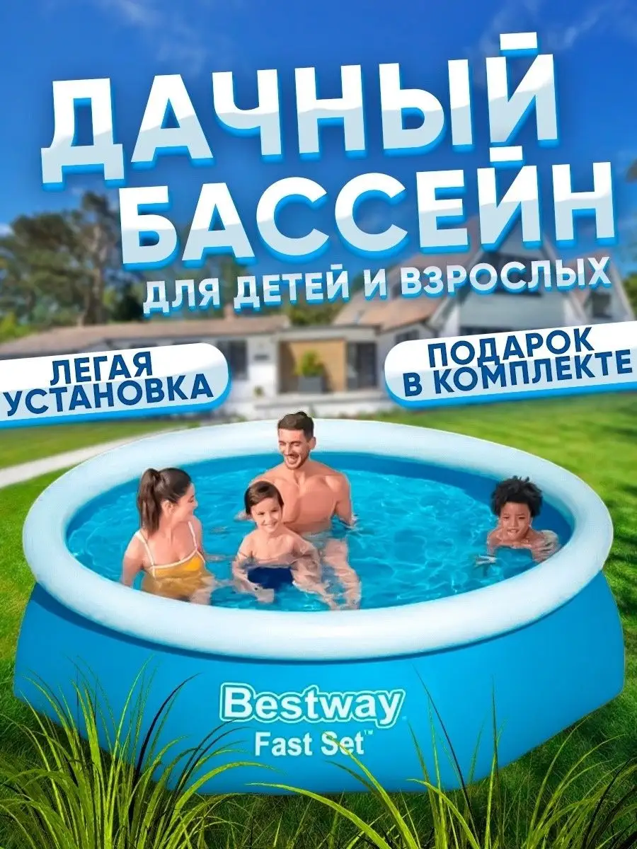 Bestway Дачный Бассейн надувной круглый для детей и взрослых 244d