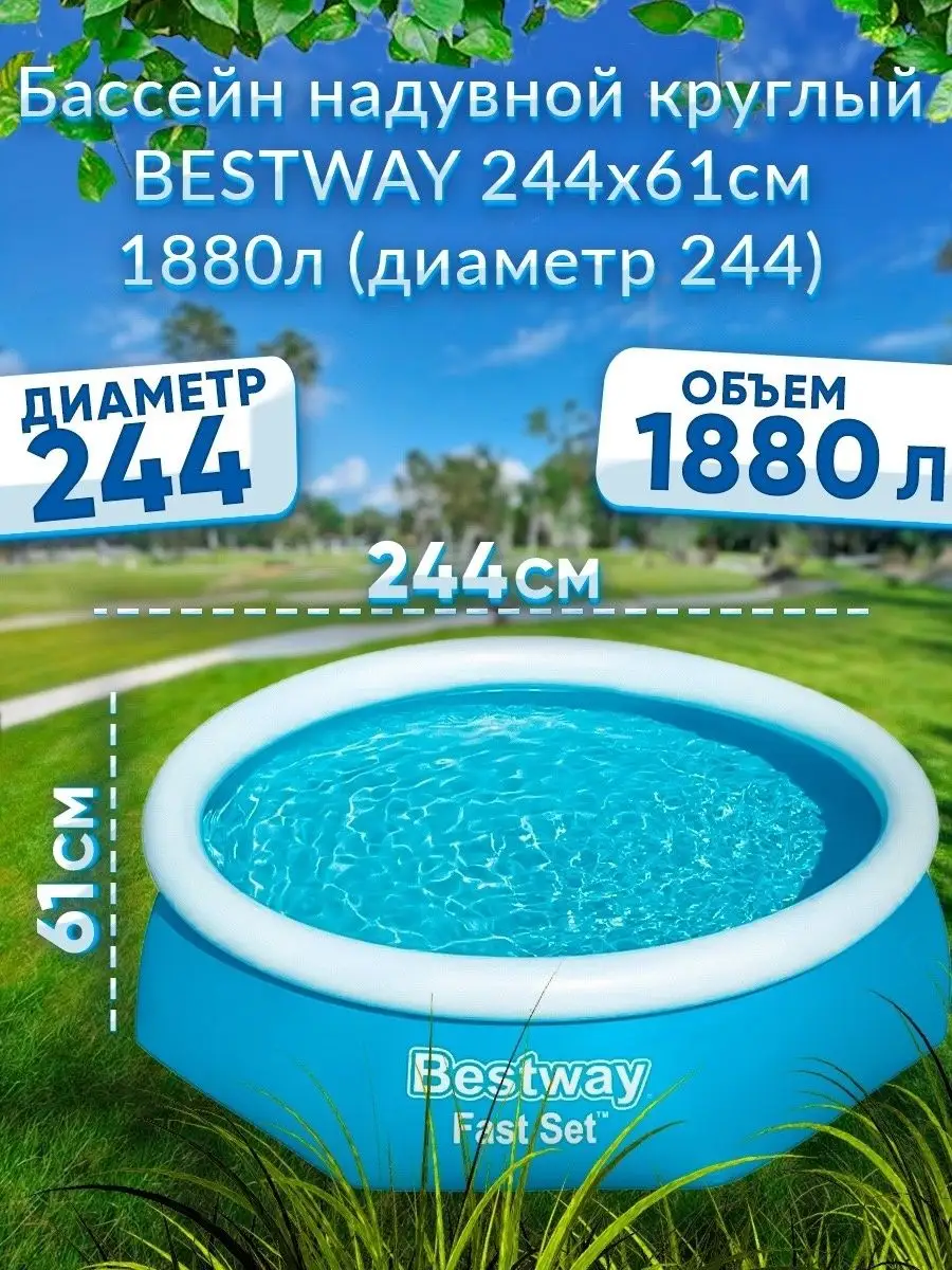 Bestway Дачный Бассейн надувной круглый для детей и взрослых 244d