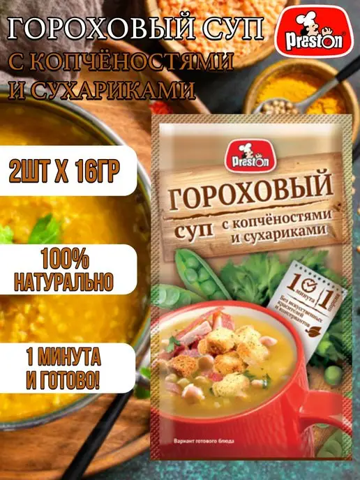 Гороховый суп (классический рецепт)