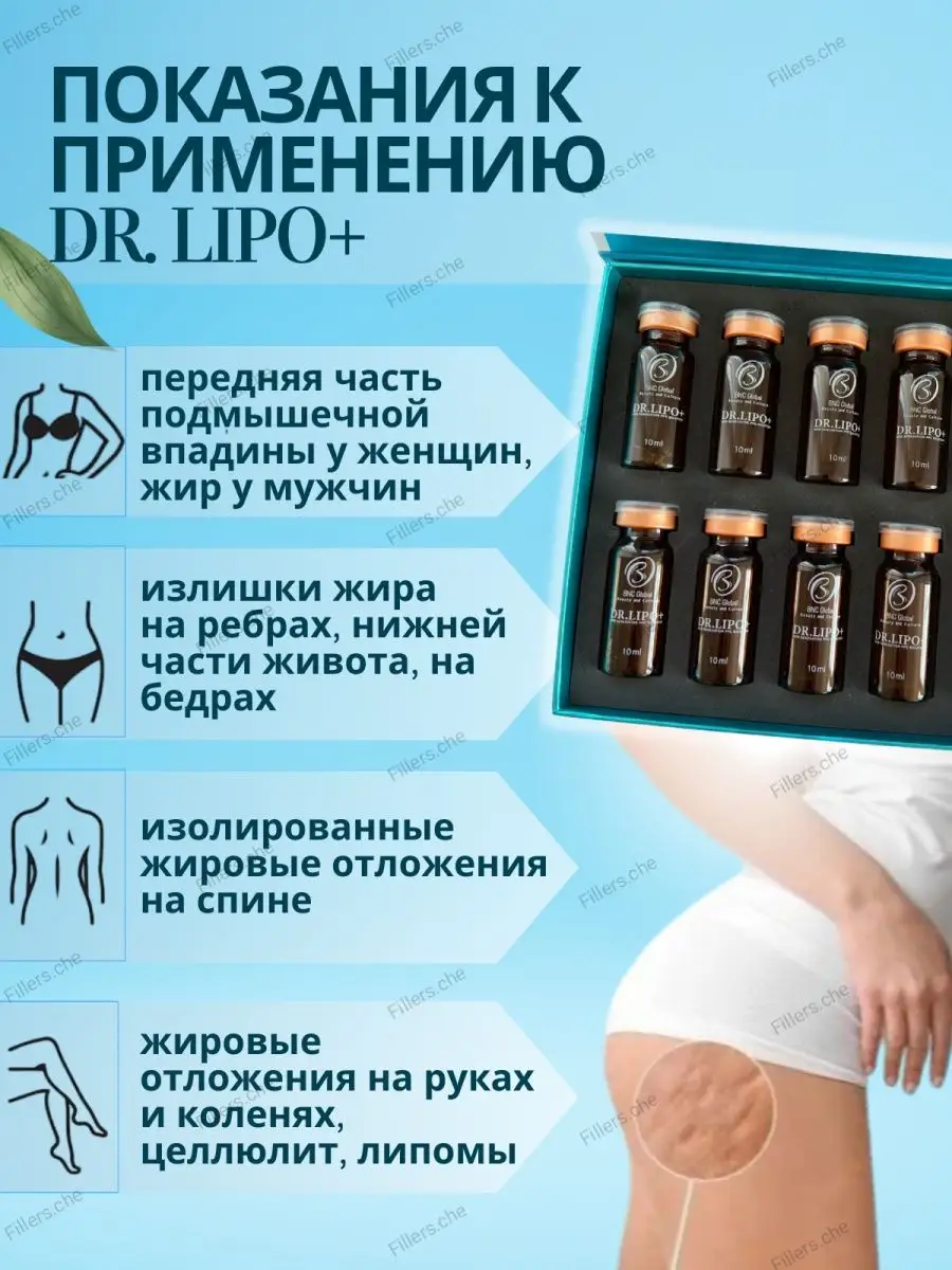 Сыворотка Доктор Липо для тела антицеллюлитная для похудения DR.LIPO +  166022815 купить за 7 820 ₽ в интернет-магазине Wildberries