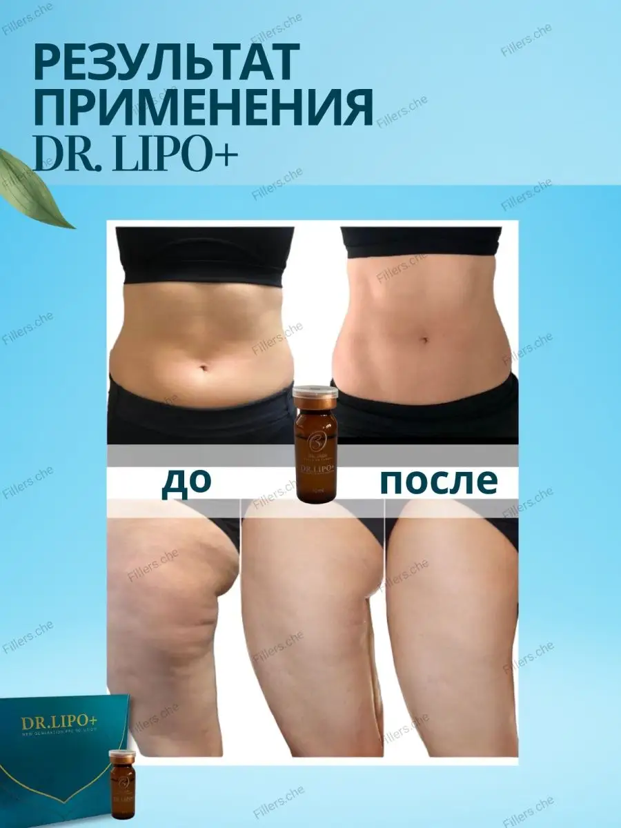 Сыворотка Доктор Липо для тела антицеллюлитная для похудения DR.LIPO +  166022815 купить за 7 820 ₽ в интернет-магазине Wildberries