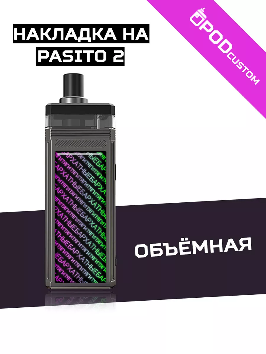 Наклейка на Pasito2 (Пасито) PODcustom 166022854 купить в интернет-магазине  Wildberries