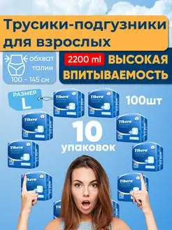 Подгузники трусы для взрослого, лежачих больных L 100 шт Yibero 166025872 купить за 6 952 ₽ в интернет-магазине Wildberries