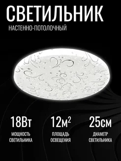 Светильник LED mini настенно-потолочный "ВАЛЬС" 18Вт ВКЛЮЧАЙ 166029091 купить за 571 ₽ в интернет-магазине Wildberries