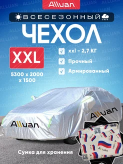 Авто чехол на машину, тент автомобильный XXL Alluan 166030336 купить за 1 944 ₽ в интернет-магазине Wildberries