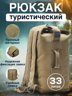 Рюкзак тактический вещмешок туристический HOMELY LINE 166030450 купить за 1 552 ₽ в интернет-магазине Wildberries