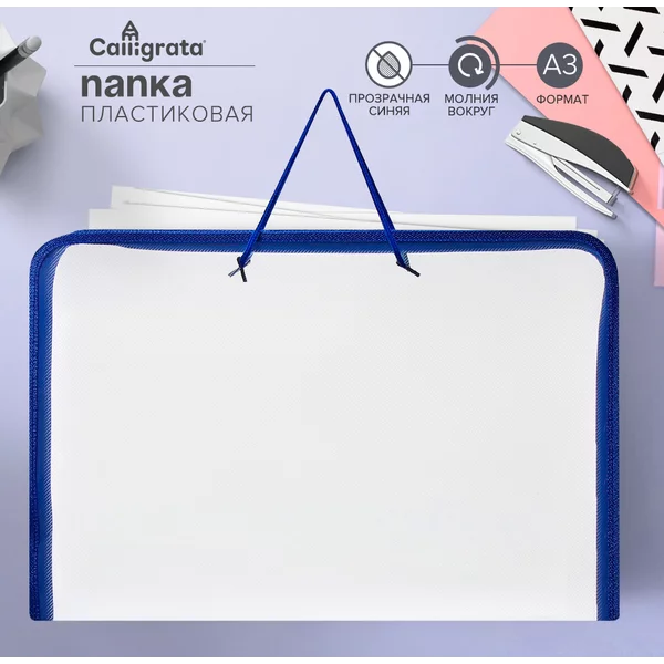 Папка пластиковая с ручками, А3, на молнии