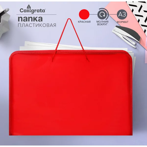 Папка пластиковая с ручками, А3, молния вокруг