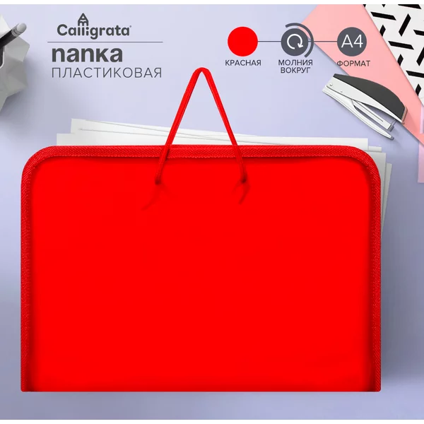 Папка пластиковая с ручками, А4, молния вокруг