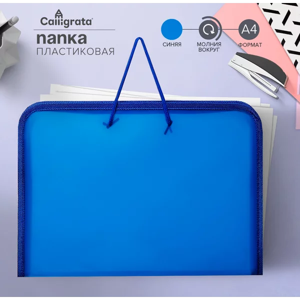 Папка пластиковая с ручками, А4, молния вокруг