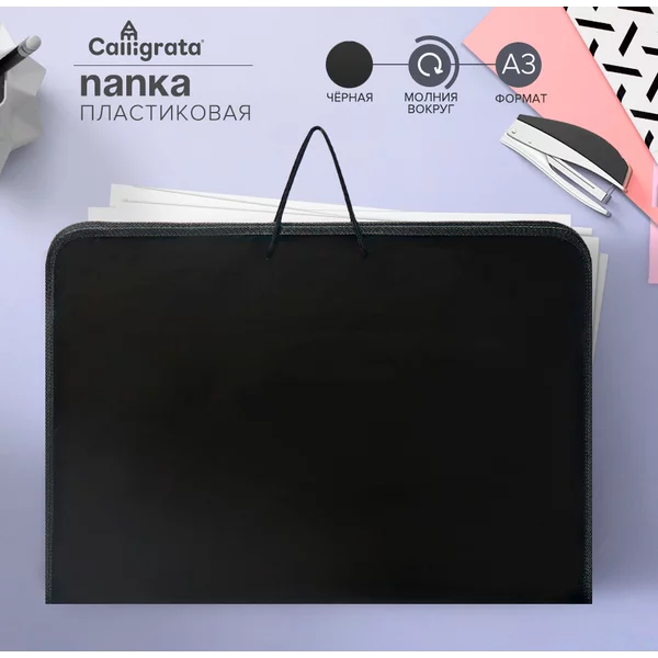 Папка пластиковая с ручками, А3, молния вокруг