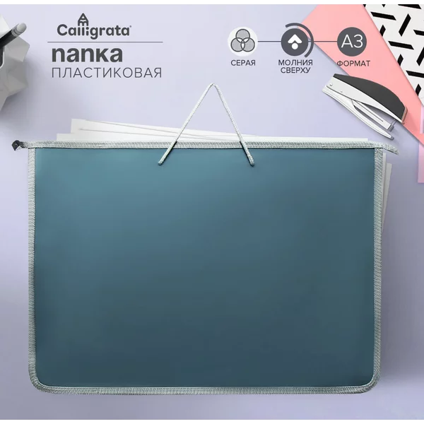 Папка пластиковая с ручками, А3, молния сверху