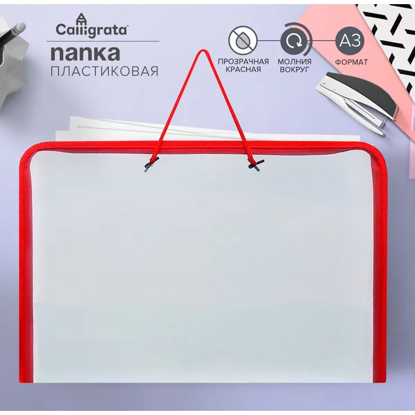 Папка пластиковая с ручками, А3, на молнии