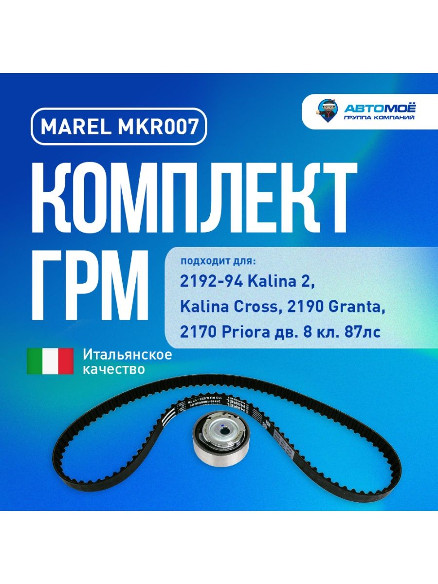 Комплект ГРМ на Датсун он до 8 кл. Ремень ГРМ Дотцун ундо. ГРМ Датсун. Гранат 87 лс ремень генератора.