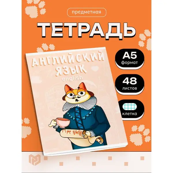 Тетрадь предметная 48 л по английскому языку "КОТ"