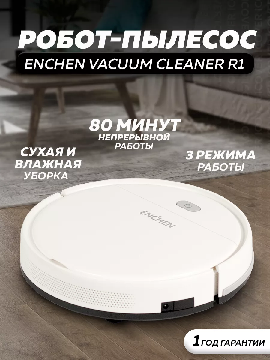 Робот пылесос Vacuum Cleaner R1 Enchen 166033127 купить за 4 504 ₽ в  интернет-магазине Wildberries