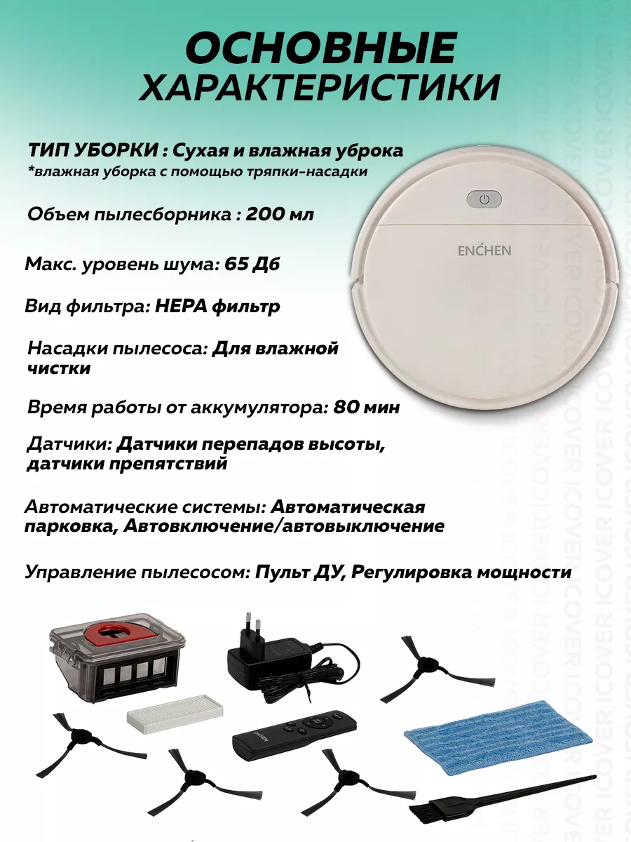 Робот пылесос Vacuum Cleaner R1 Enchen 166033127 купить за 4 504 ₽ в  интернет-магазине Wildberries