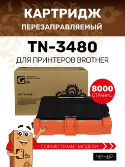 Картридж TN-3480 лазерный, совместимый GalaPrint 166033135 купить за 609 ₽ в интернет-магазине Wildberries