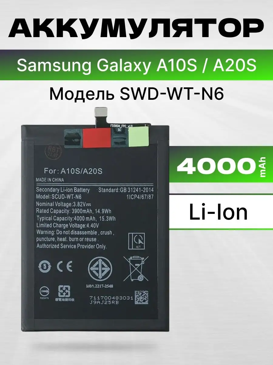 Аккумулятор для Samsung Galaxy A10S A20S 4000 мач ASX 166033328 купить за  672 ₽ в интернет-магазине Wildberries