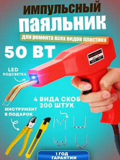 Паяльник для пластика BL-Avto 166033690 купить за 734 ₽ в интернет-магазине Wildberries