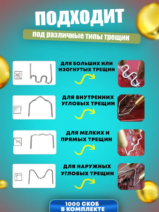 BL-Avto Паяльник для пластика 1000 скоб, вариант, фото 3