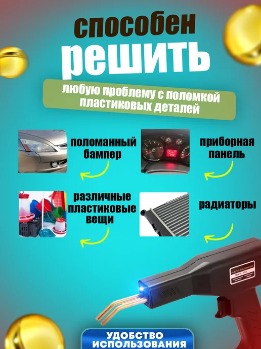 BL-Avto Паяльник для пластика 1000 скоб, вариант, фото 4
