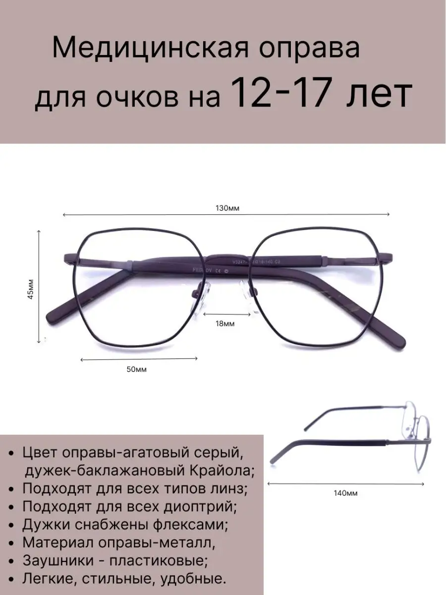 Оправа для очков подростковая Хорошие очки! 166035457 купить за 1 818 ₽ в  интернет-магазине Wildberries