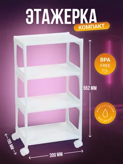 Этажерка для ванны на колесиках VIOLET 166035553 купить за 1 025 ₽ в интернет-магазине Wildberries