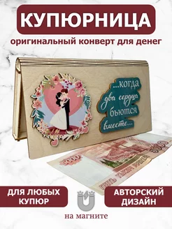 Купюрница конверт для денег деревянный Vremya Dekora 166035613 купить за 383 ₽ в интернет-магазине Wildberries