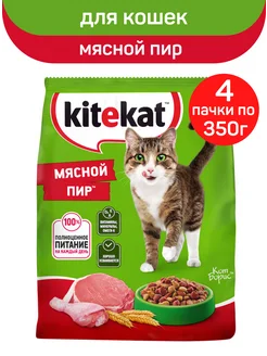 Корм для кошек сухой, мясной пир, 4шт по 350г Kitekat 166035710 купить за 552 ₽ в интернет‑магазине Wildberries