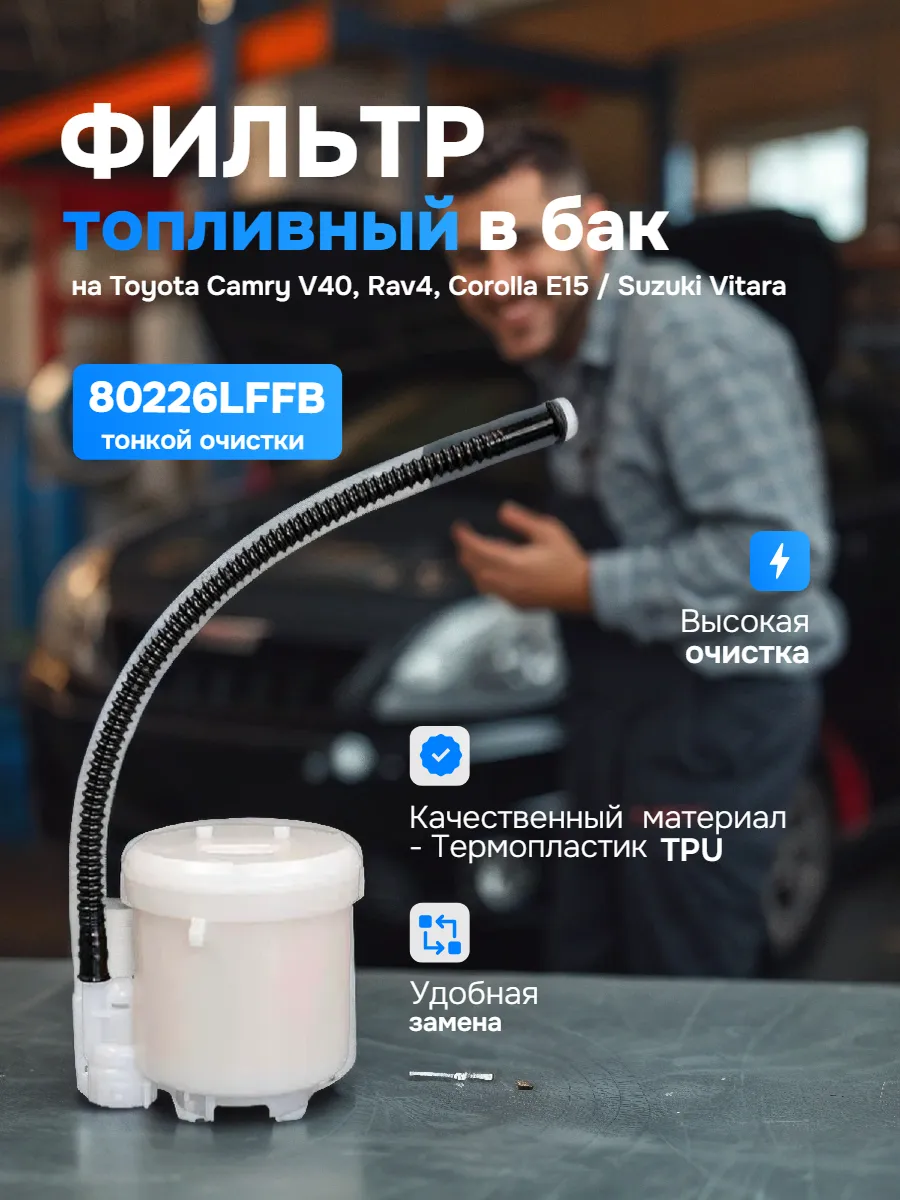 Фильтр топливный в бак на Toyota Lexus Suzuki