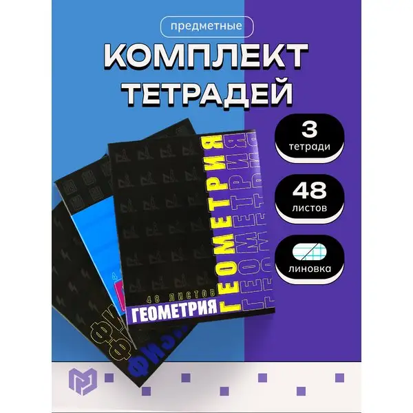 Тетрадь предметная А5, 48 л "ШРИФТЫ", 3 в 1