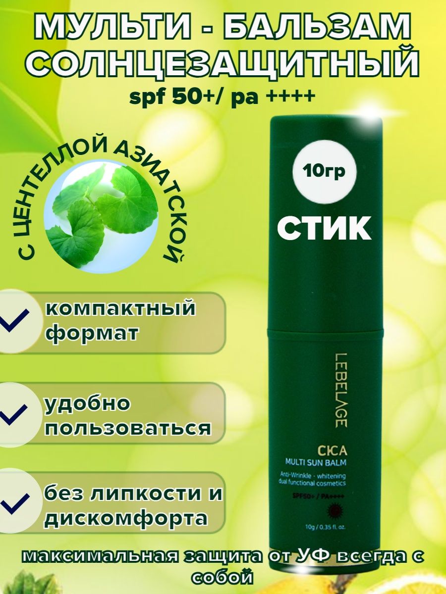 Lebelage солнцезащитный крем для лица spf50